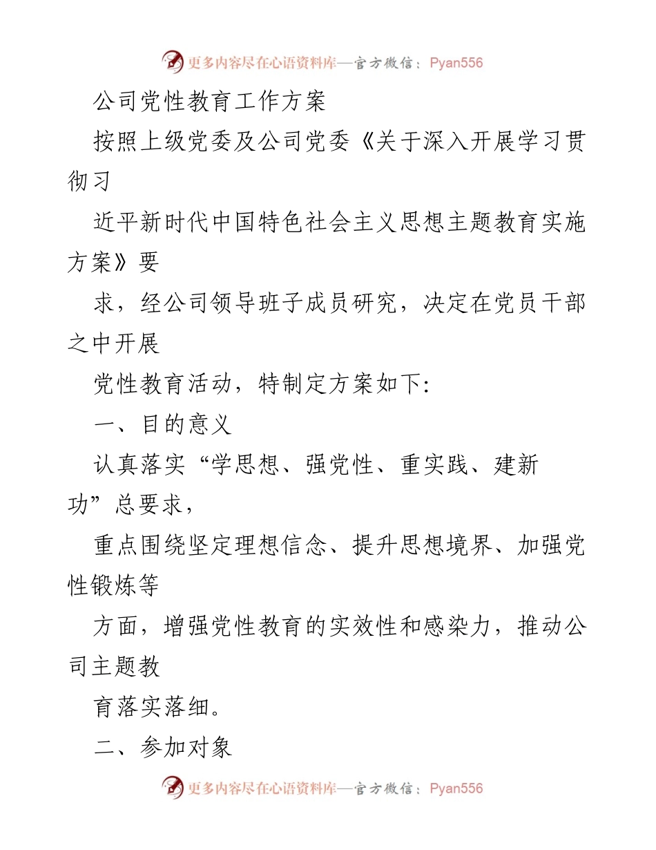 [工作方案] 党性教育活动 - 党性教育活动实施方案.docx_第1页