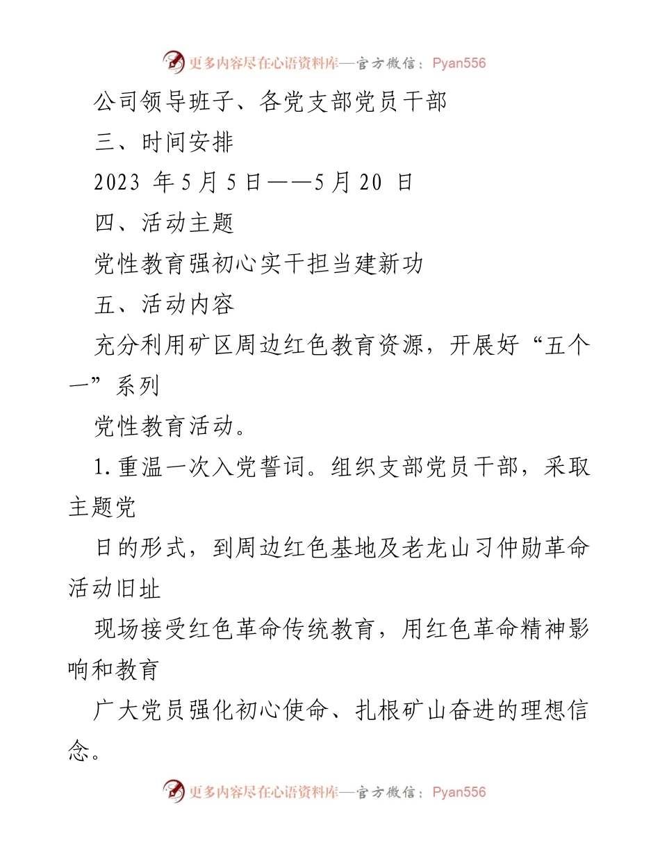 [工作方案] 党性教育活动 - 党性教育活动实施方案.docx_第2页