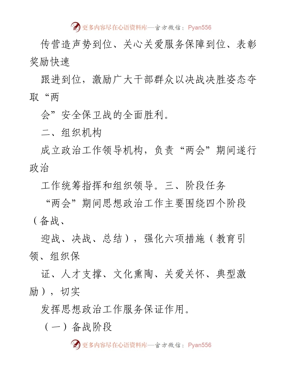 [工作方案] 两会安保 - 全国“两会”安保政治工作预案.docx_第2页