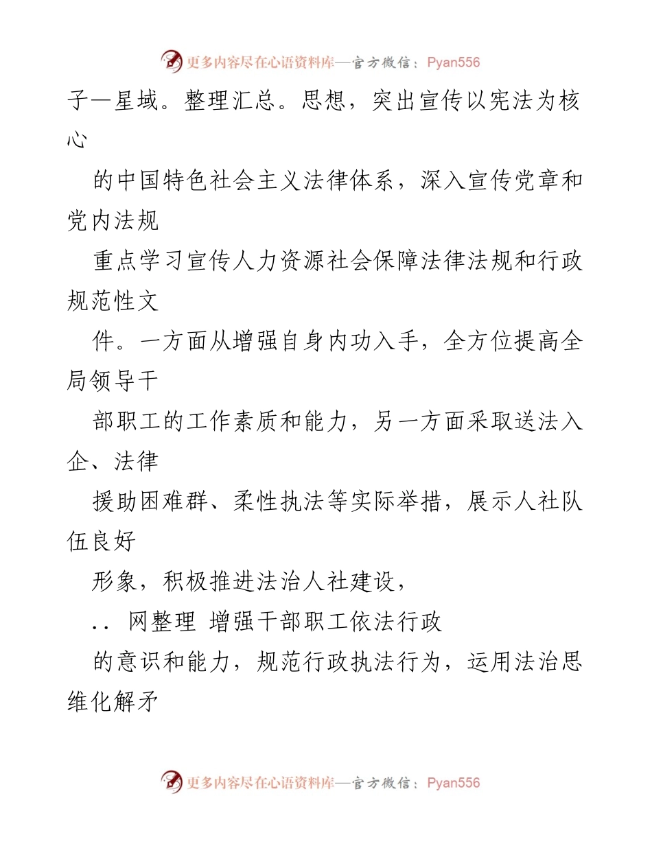 [工作方案] 法治宣传教育 - xx市人力资源和社会保障局2022年度法治宣传教育工作方案.docx_第2页