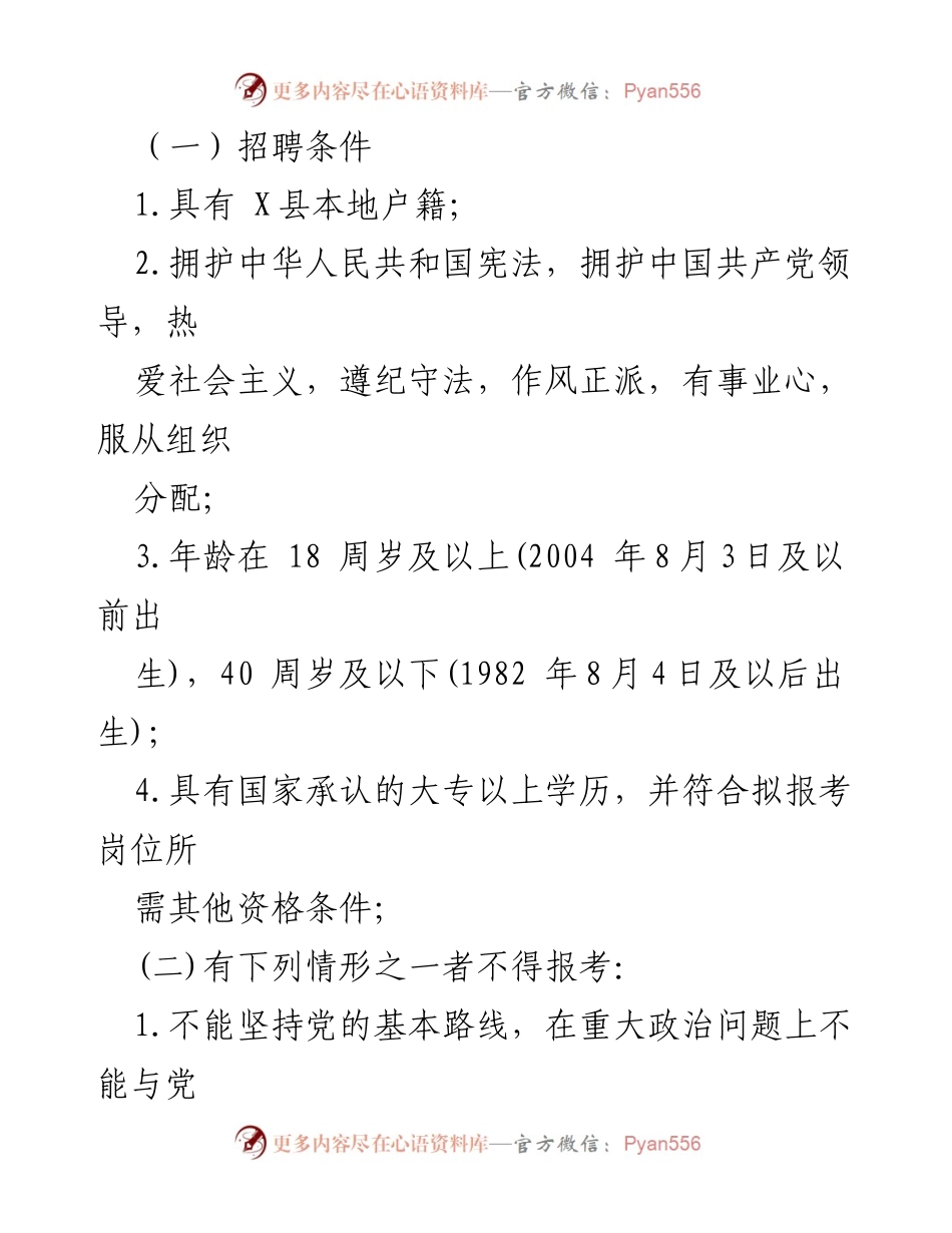 [工作方案] 编外用工招聘 - 街道编外用工人员招聘工作方案.docx_第2页