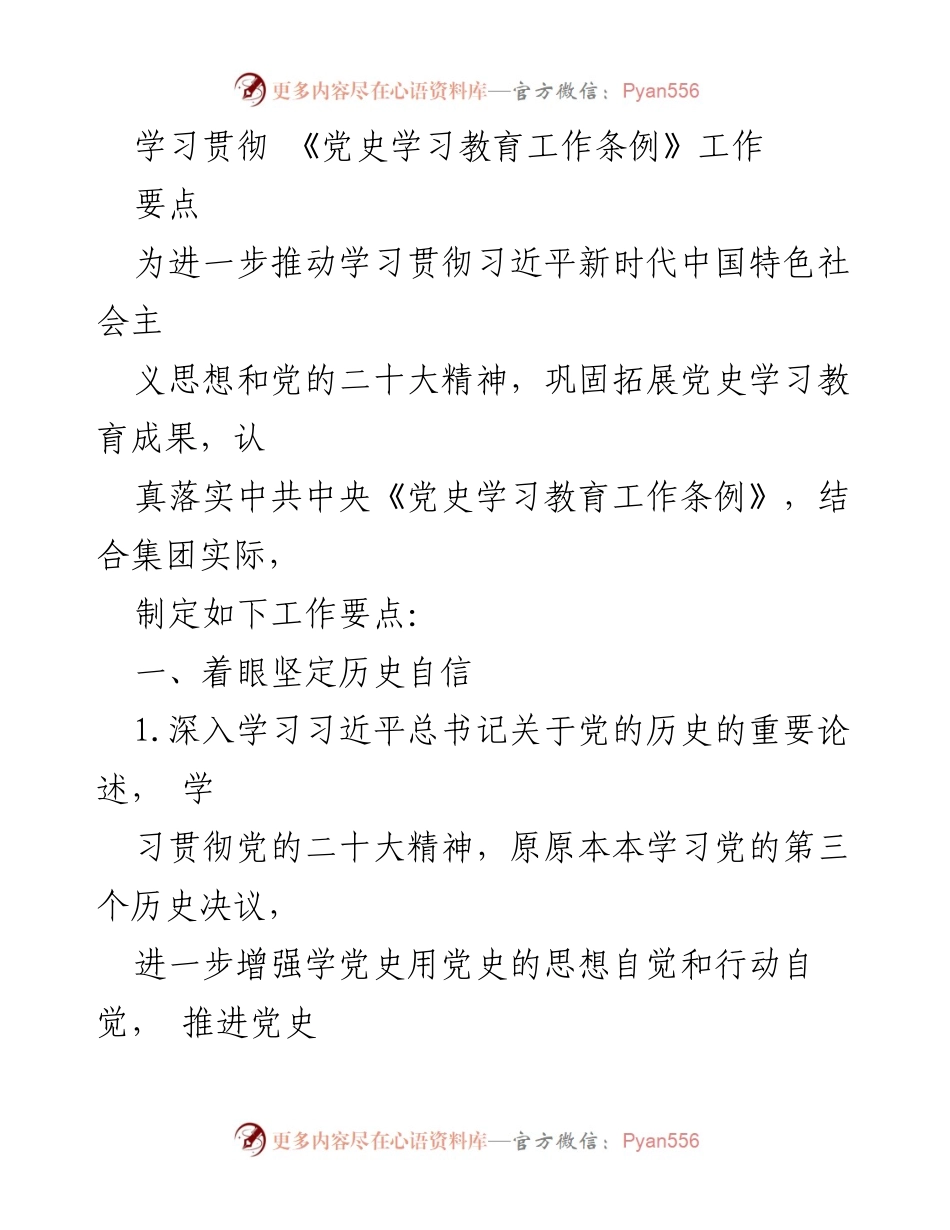 [工作要点] 学习贯彻《党史学习教育工作条例》 - 深化党史学习教育，增强政治能力与宗旨意识.docx_第1页