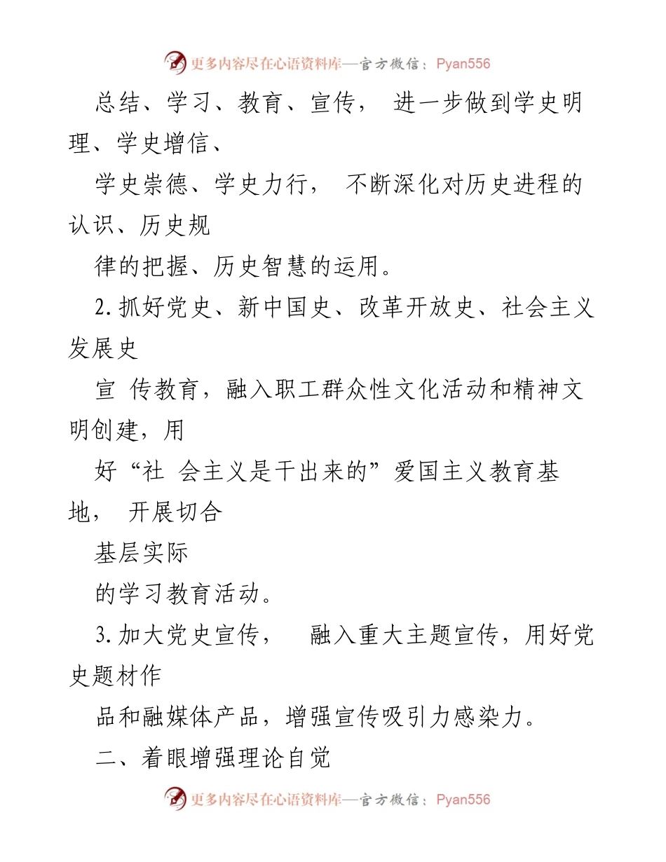 [工作要点] 学习贯彻《党史学习教育工作条例》 - 深化党史学习教育，增强政治能力与宗旨意识.docx_第2页