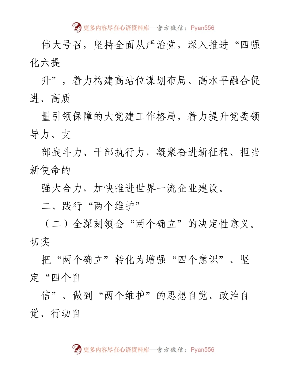 [工作要点] 2024年党的建设工作会议 - 2024年党的建设工作要点解读.docx_第2页