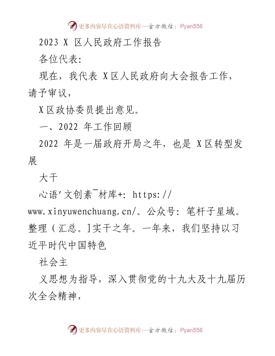 [工作报告] 政府大会 - 2022年X区政府工作总结与发展展望.docx_第1页