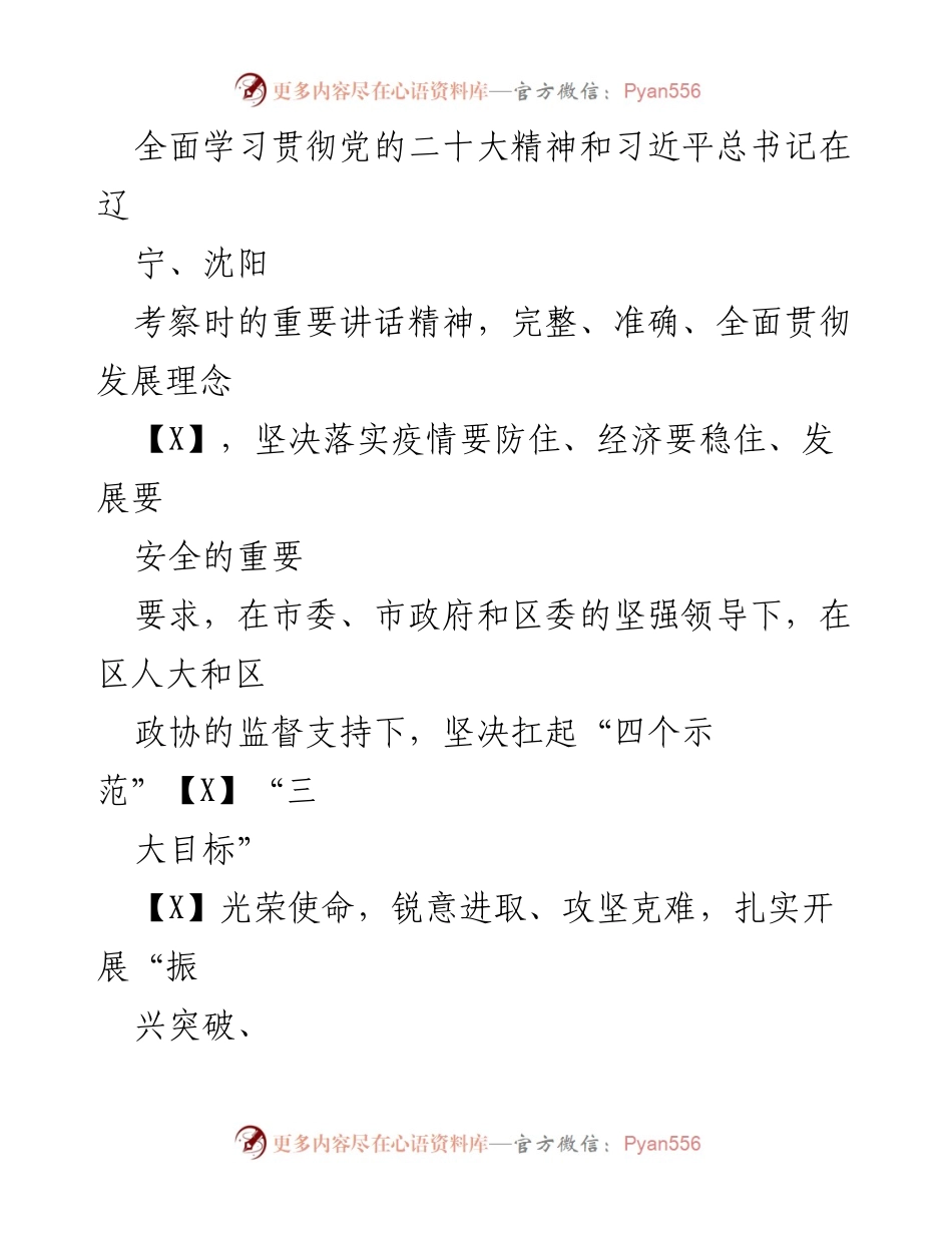 [工作报告] 政府大会 - 2022年X区政府工作总结与发展展望.docx_第2页