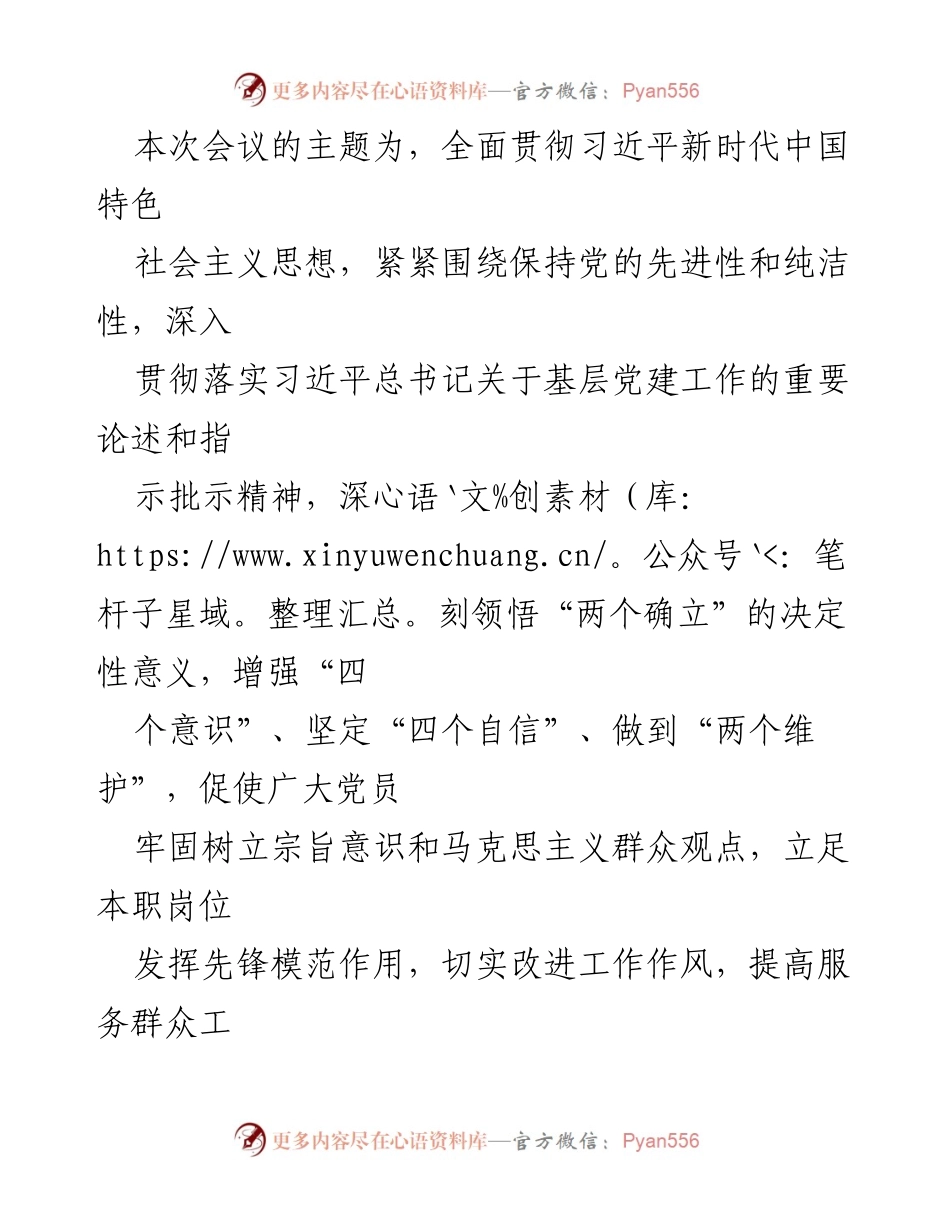 [工作方案] 组织生活会 - 2022年组织生活会工作方案_2.docx_第2页