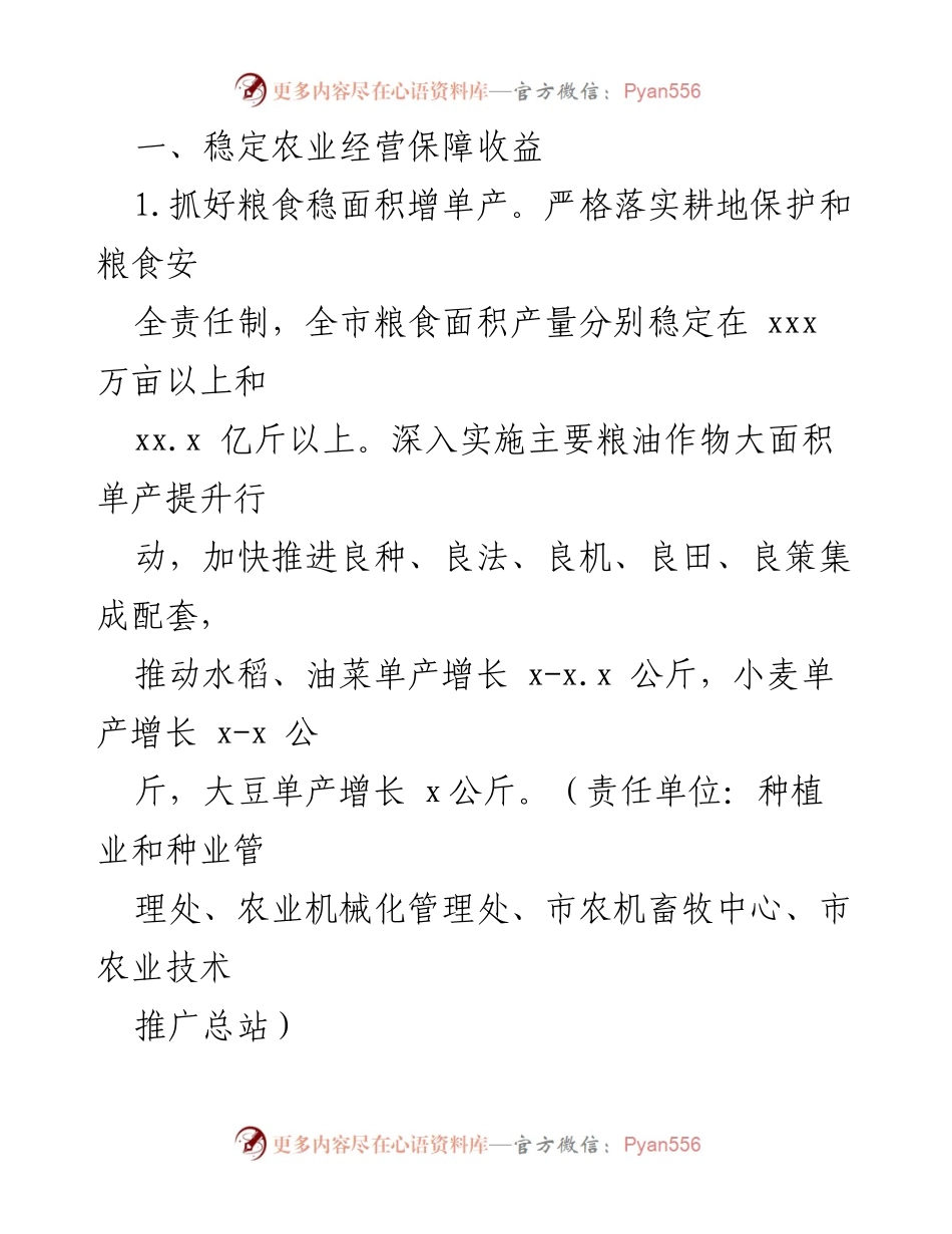 [工作要点] 农业农村局会议 - 2024年农民农村共同富裕工作推进要点.docx_第2页