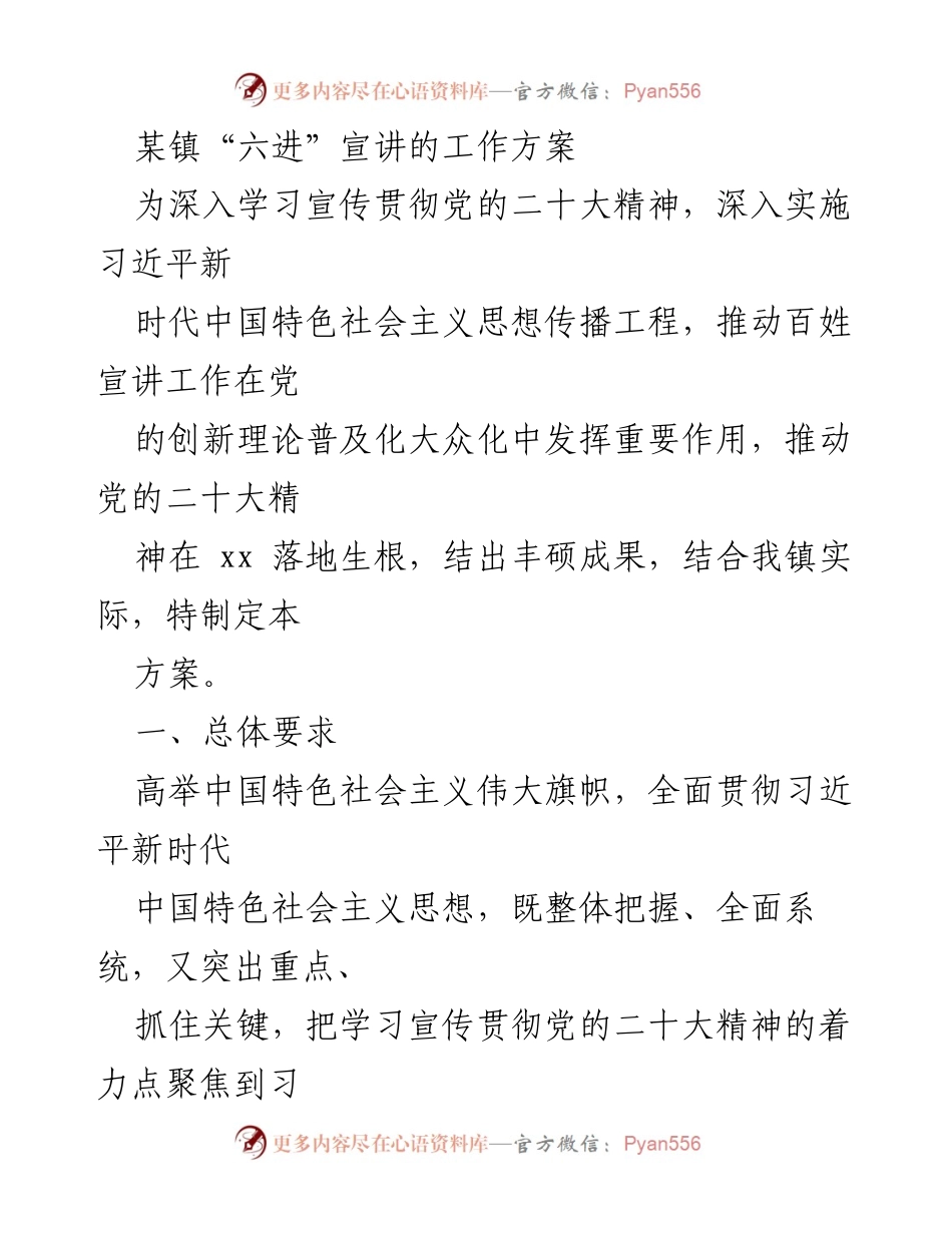 [工作方案] 宣讲活动 - 深入学习宣传贯彻党的二十大精神的工作方案.docx_第1页