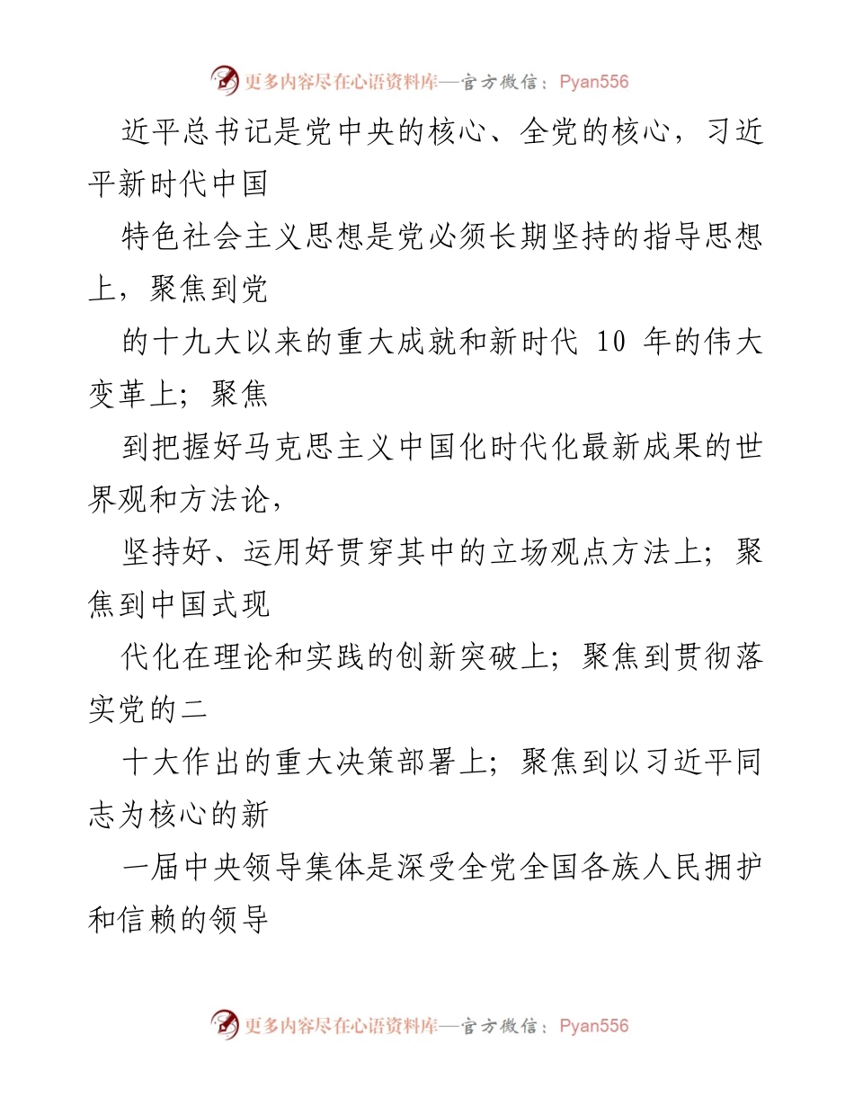 [工作方案] 宣讲活动 - 深入学习宣传贯彻党的二十大精神的工作方案.docx_第2页