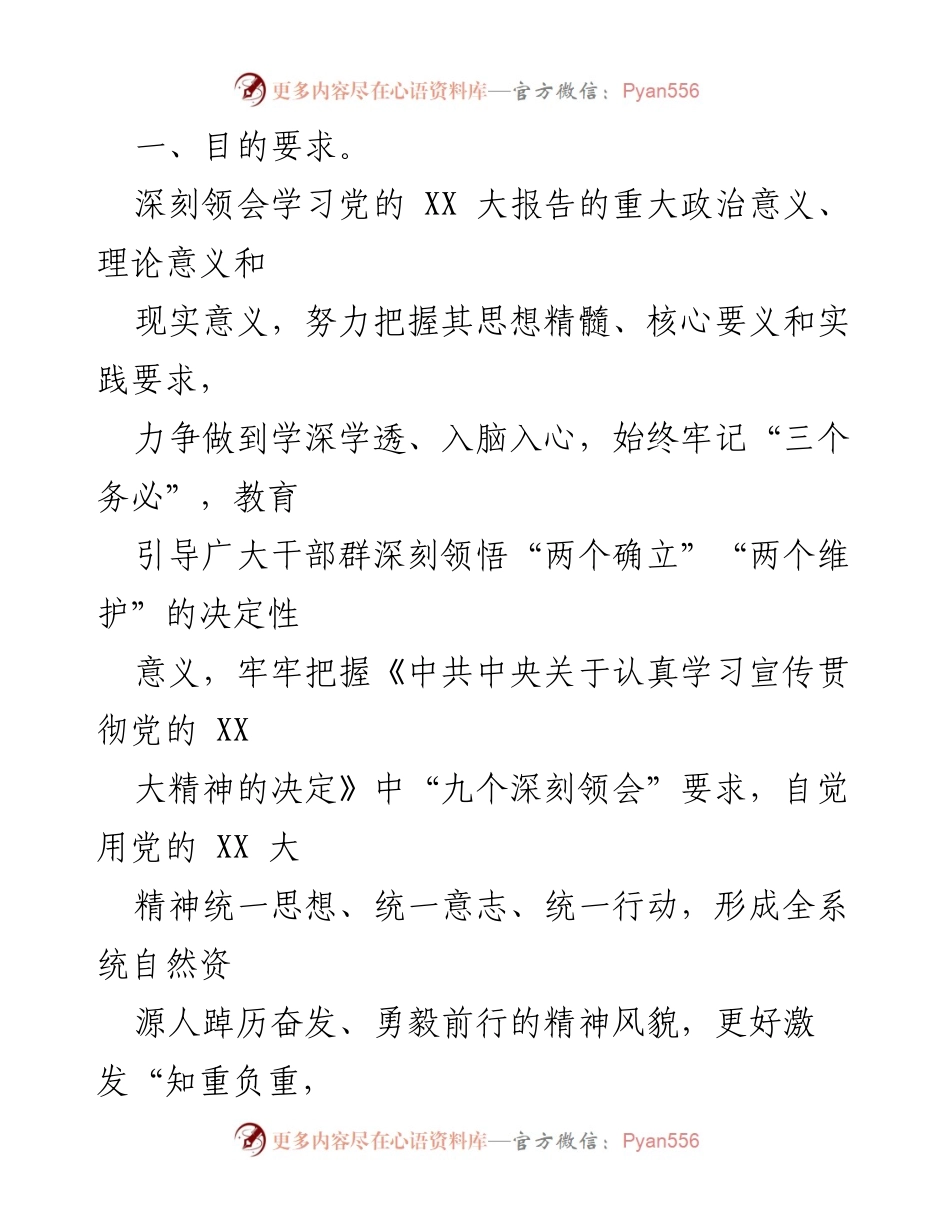 [工作方案] 学习宣传贯彻党的 XX 大精神 - 深入学习贯彻党的 XX 大精神的工作方案.docx_第2页