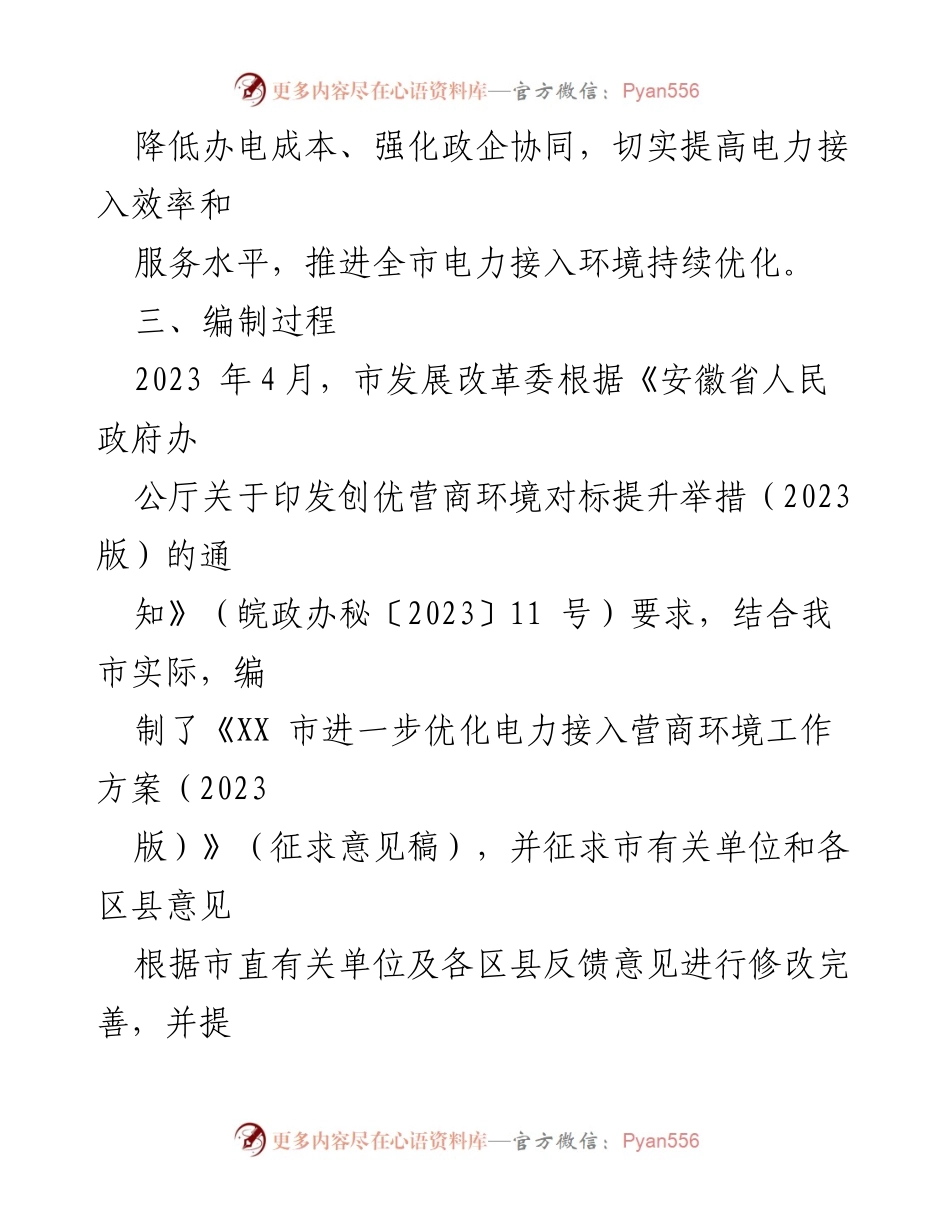 [工作方案] 优化电力接入营商环境 - XX市2023年电力接入营商环境优化工作方案.docx_第2页