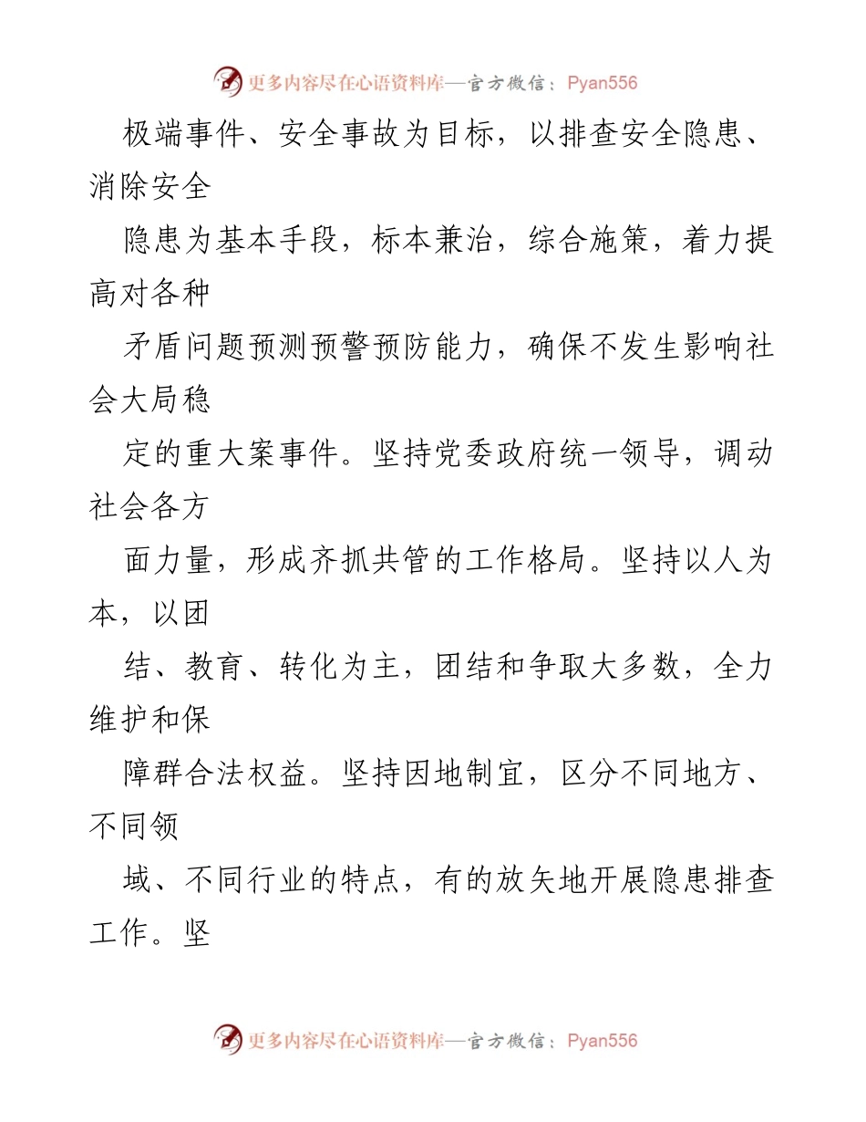 [工作方案] 镇党委政府会议 - 排查安全隐患防范四类风险专项行动实施方案.docx_第2页