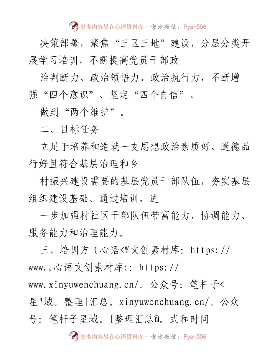 [工作方案] 镇乡干部教育培训 - 提升干部素质与服务能力的培训方案.docx_第2页