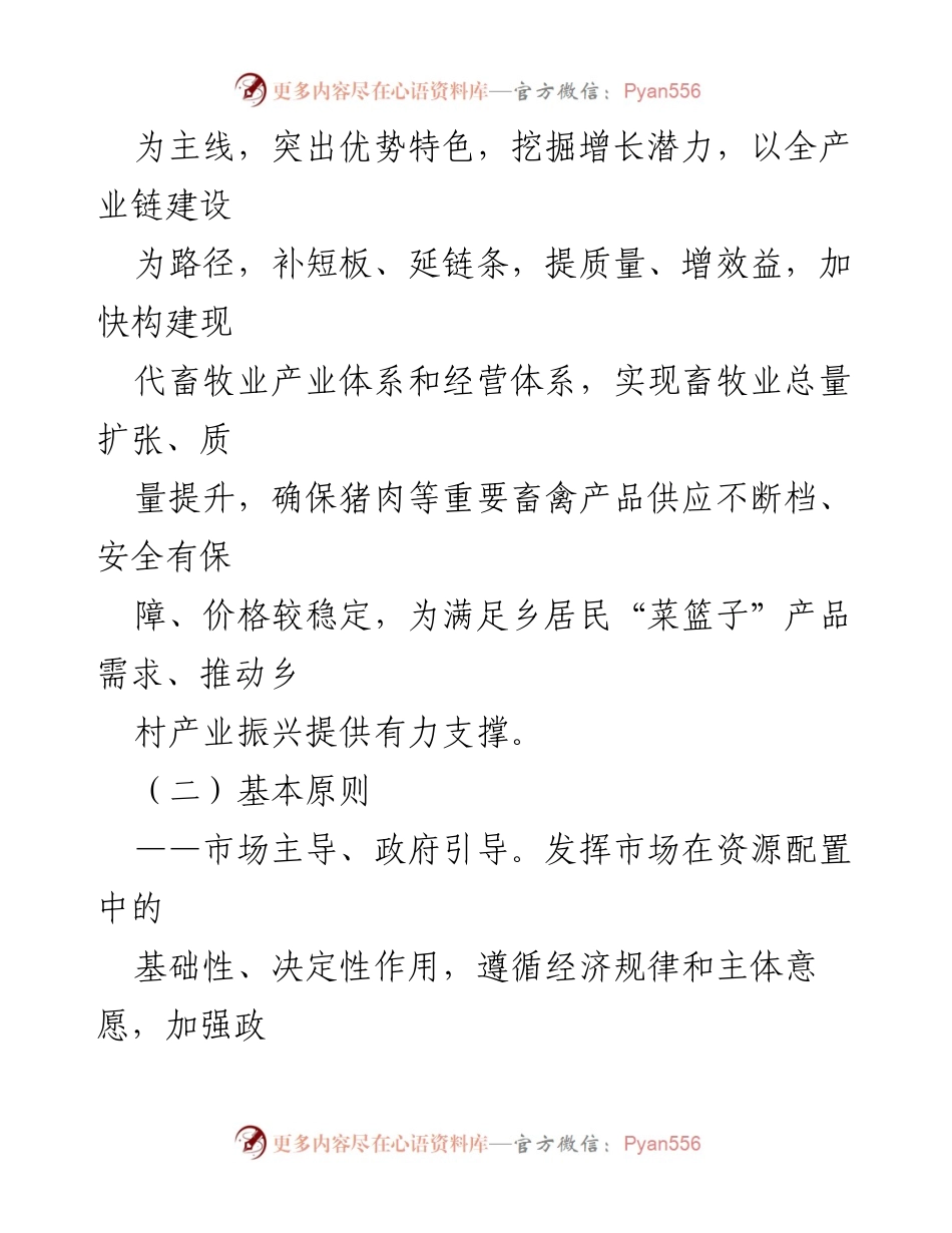 [工作方案] 畜牧业发展 - 生猪等重要畜禽产品稳产保供工作方案.docx_第2页