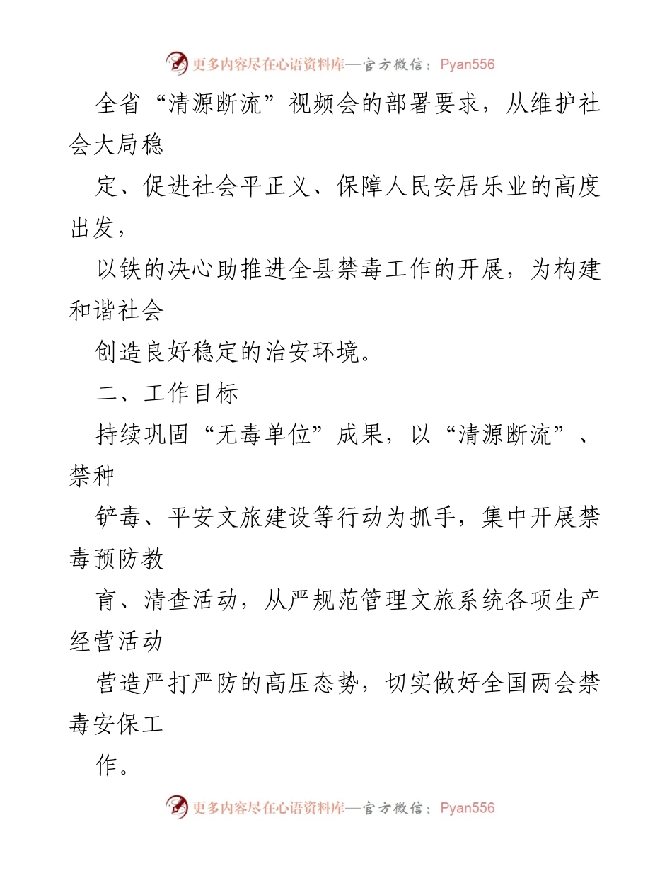 [工作方案] 禁毒工作 - 2023年禁毒工作实施方案汇编.docx_第2页