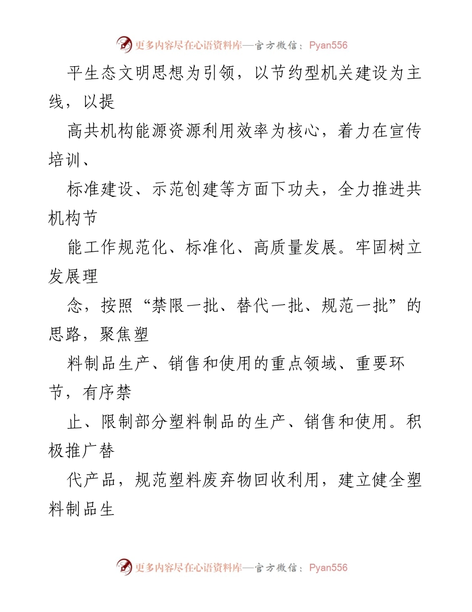 [工作方案] XX集团 - 2022年塑料污染治理工作方案.docx_第2页
