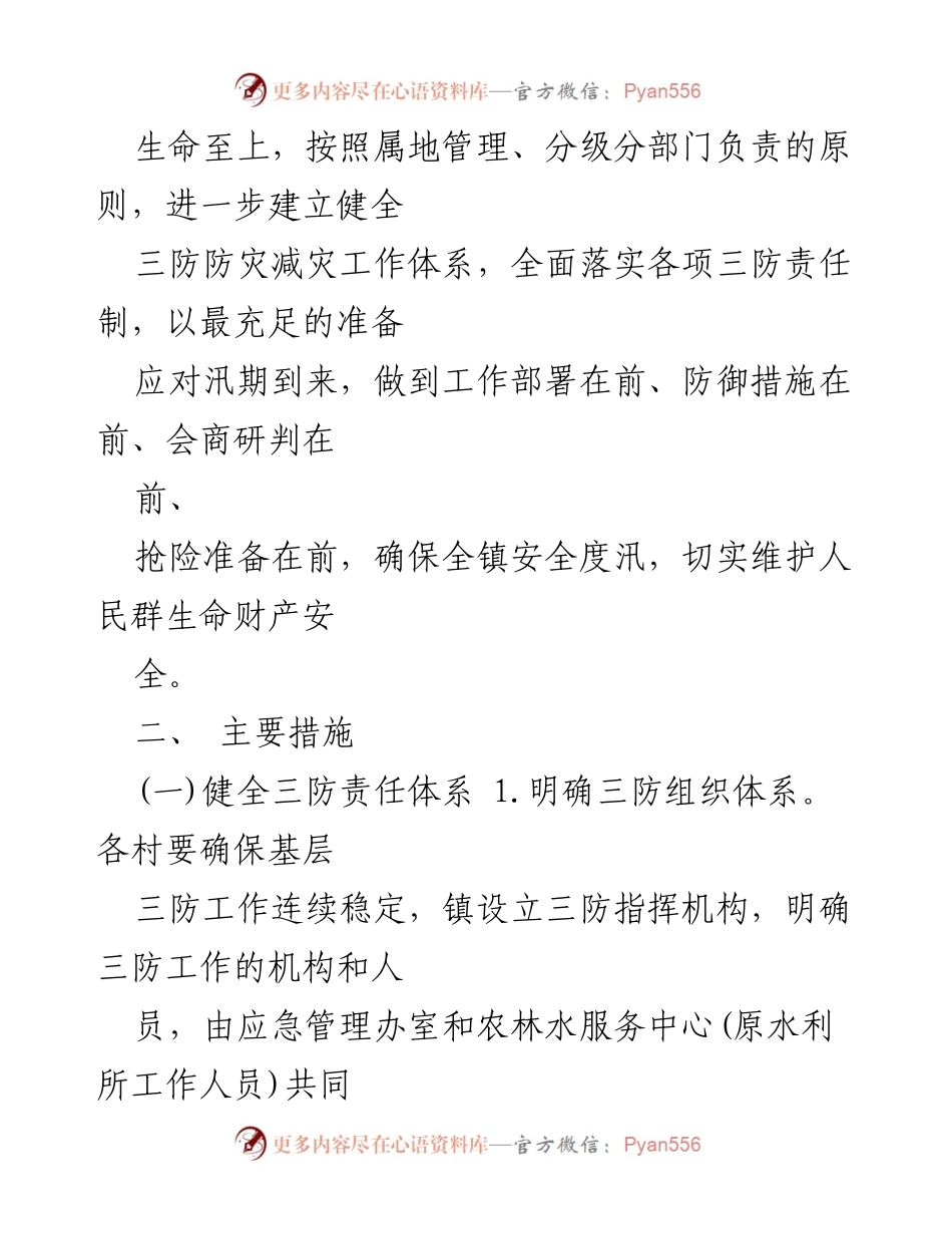 [工作方案] 乡镇防汛 - 2023年度防汛备汛工作方案.docx_第2页