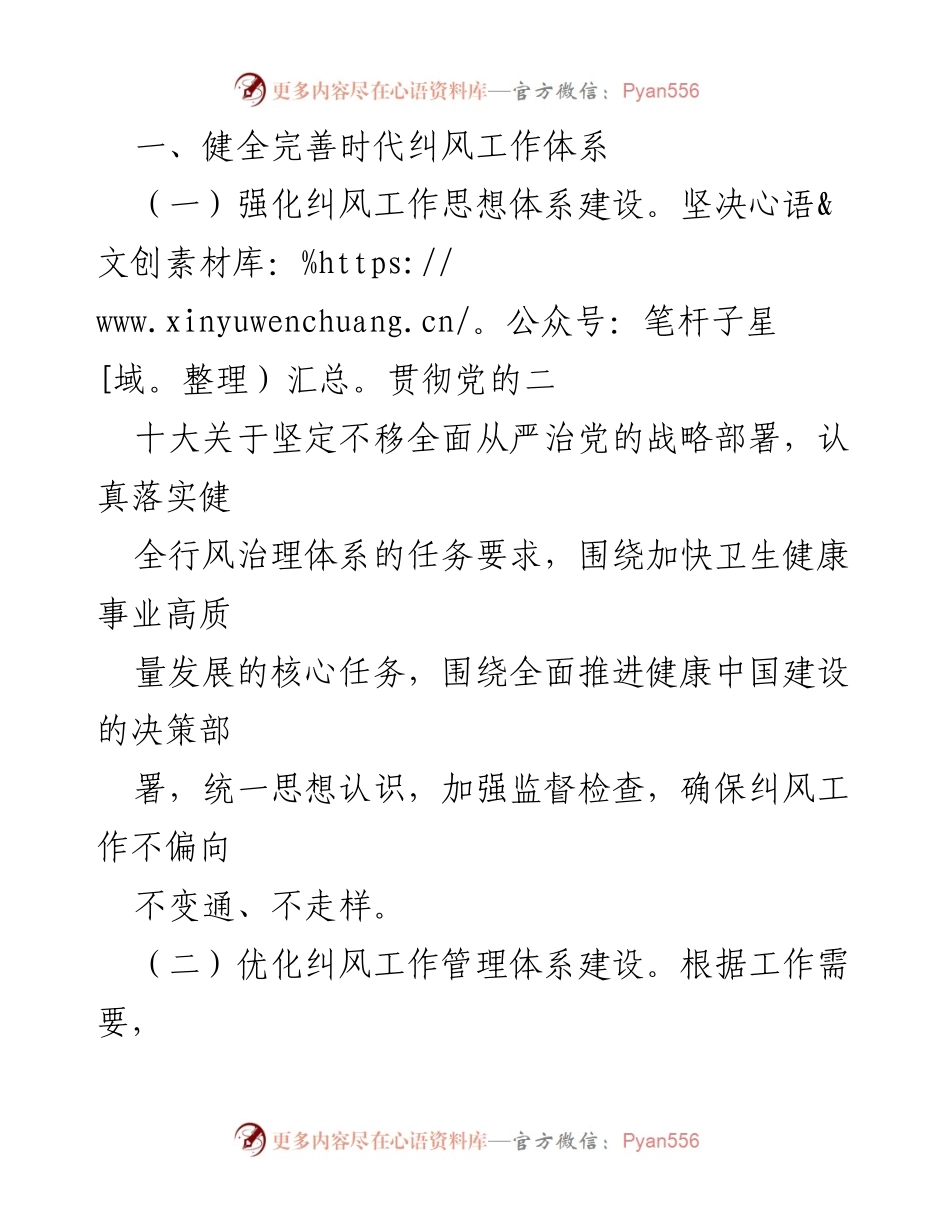 [工作要点] 医药购销领域反腐 - 2023年医药购销领域和医疗服务不正之风整治工作要点.docx_第2页
