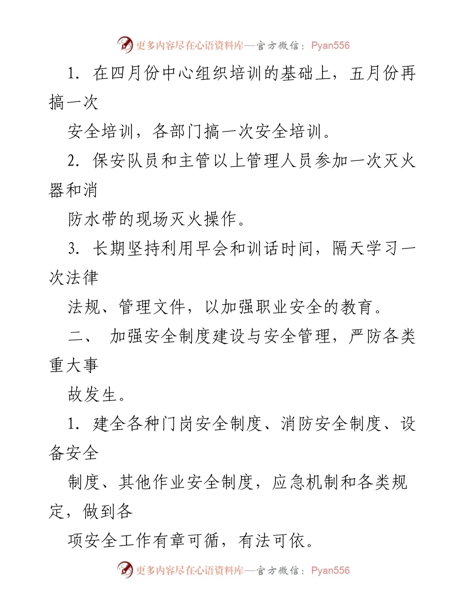 [工作方案] 物业管理 - 平安红五月实施方案.docx_第2页