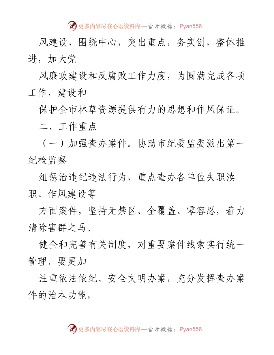 [工作要点] 党风廉政建设 - 2021年局党风廉政建设责任制工作要点_1.docx_第2页