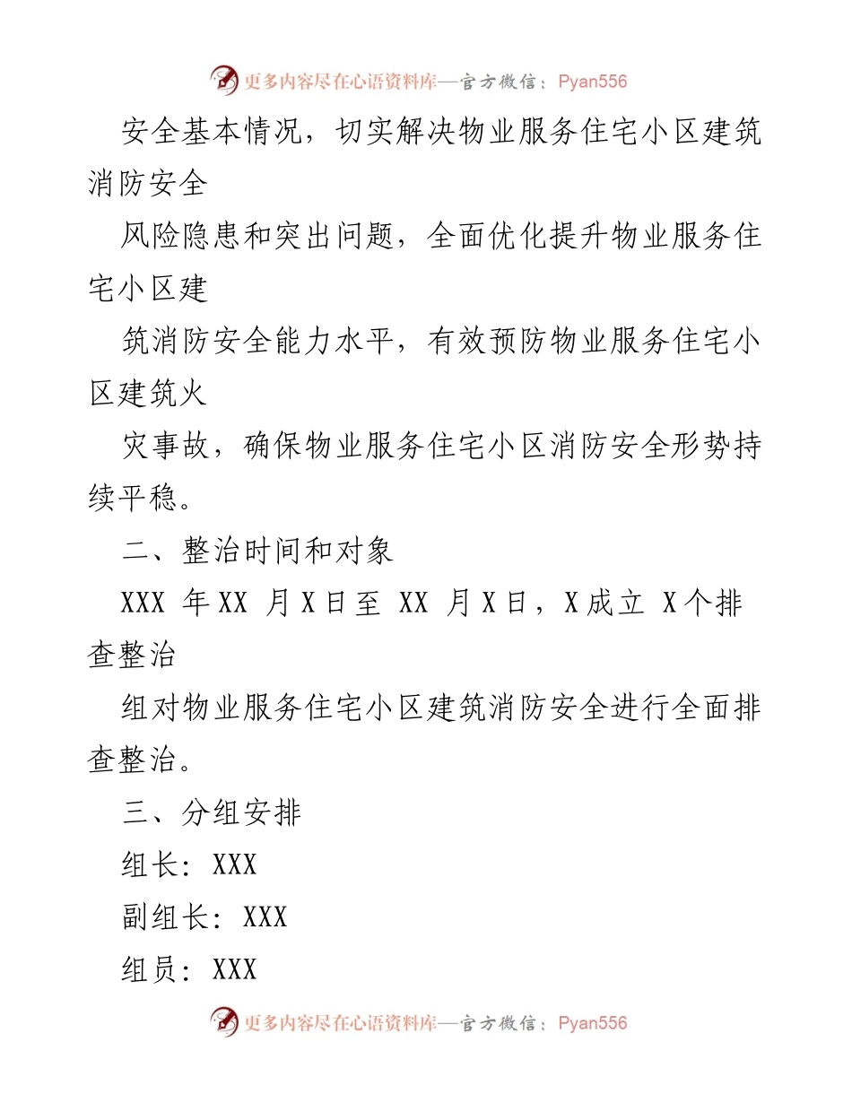 [工作方案] 物业管理 - 物业服务住宅小区消防安全排查整治工作方案.docx_第2页