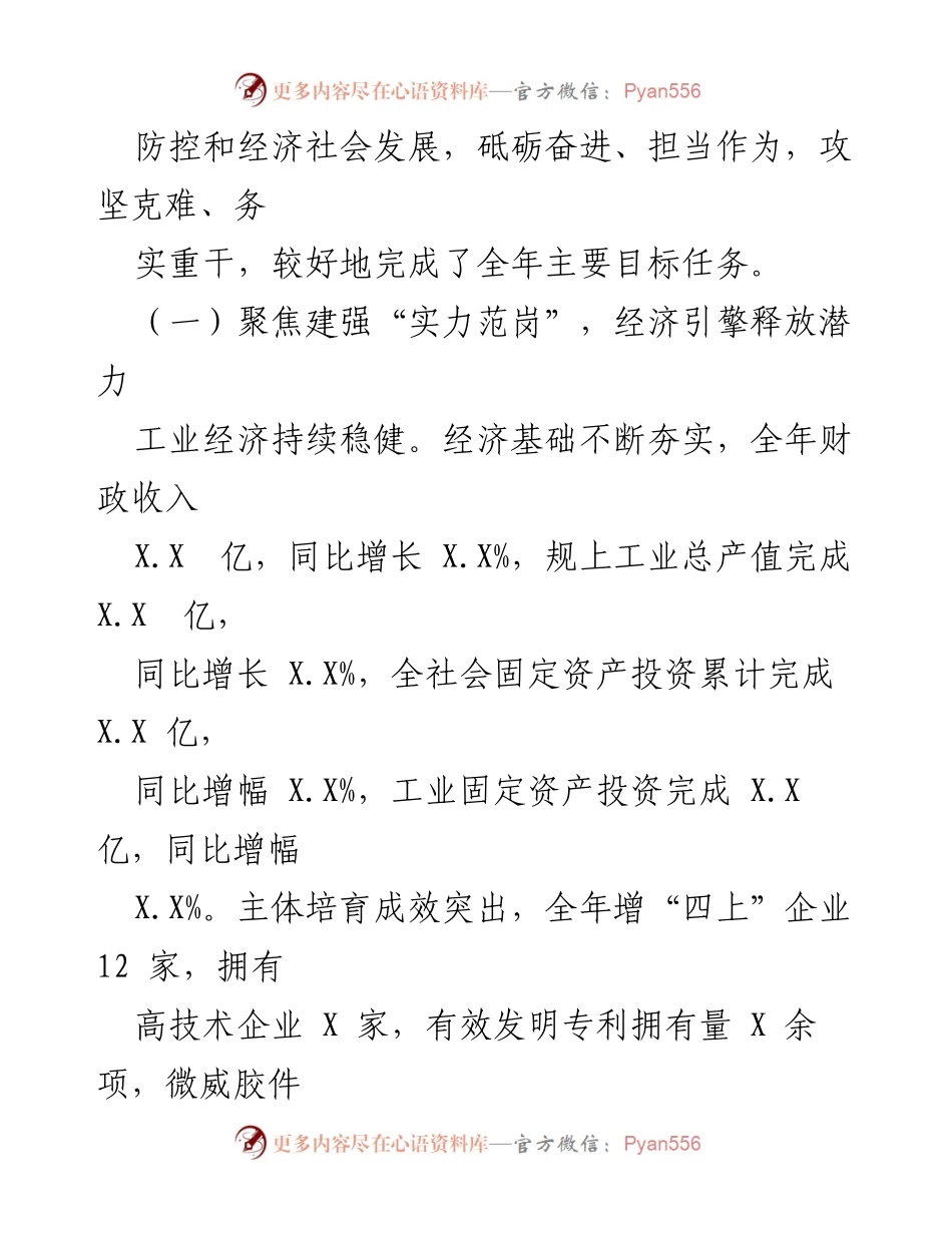 [工作报告] 镇政府会议 - 2023年XX镇政府工作总结报告_1.docx_第2页