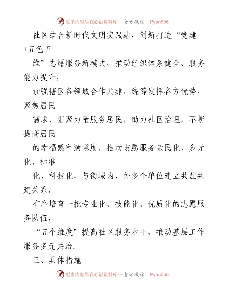 [工作方案] 社区党建活动 - 社区“党建+五色五维”志愿服务工作方案.docx_第2页