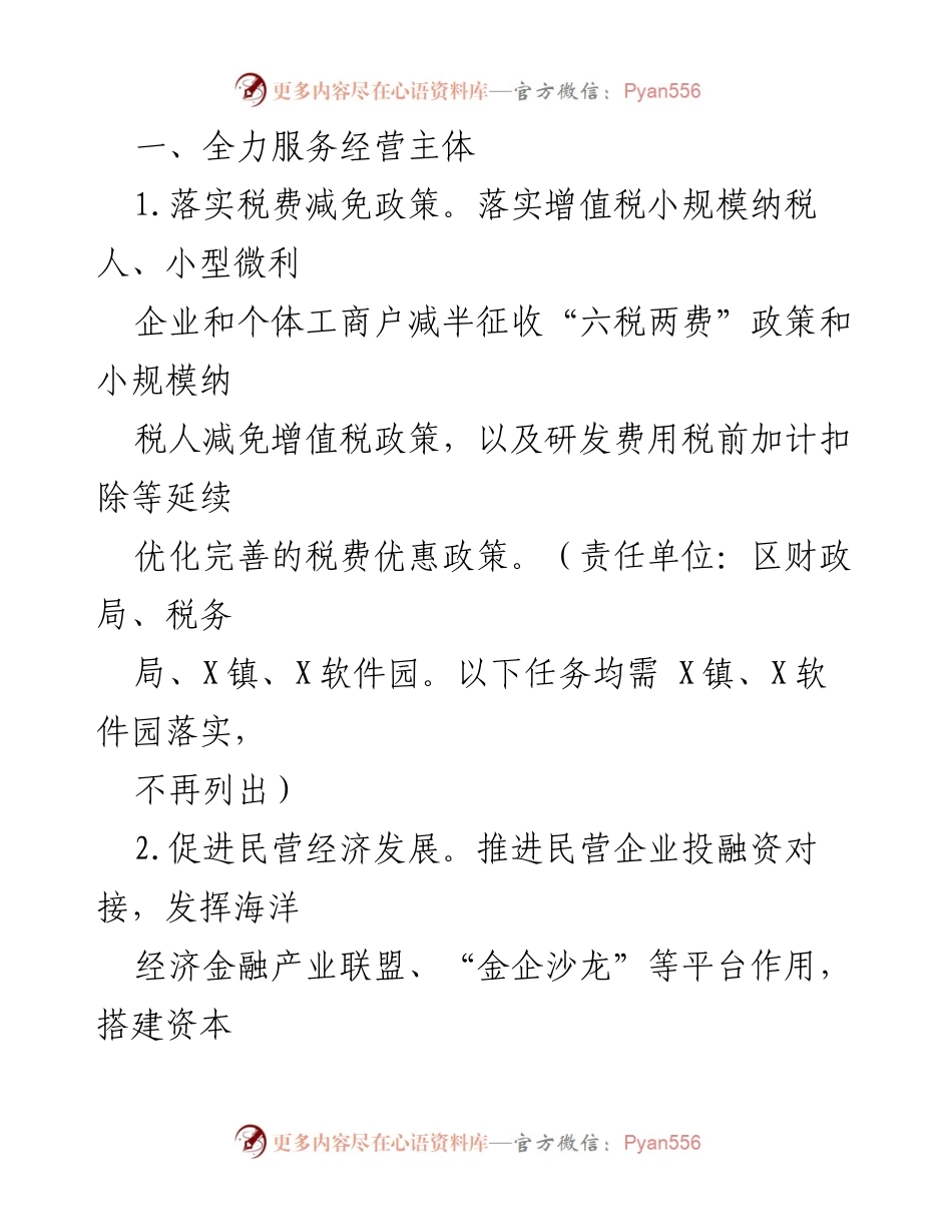 [工作方案] 经济发展 - 2024年一季度经济稳增长工作方案.docx_第2页