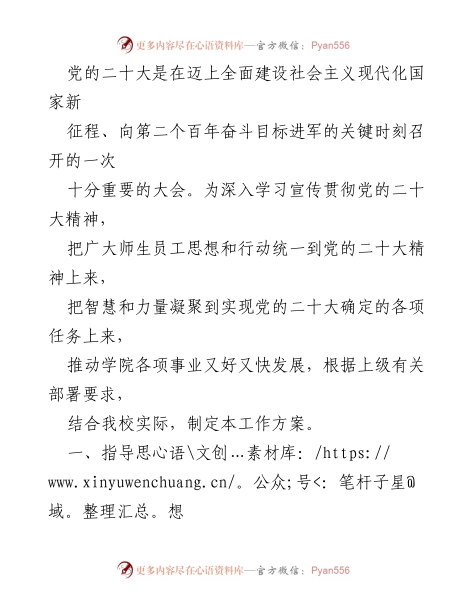 [工作方案] 学校 - 深入学习宣传贯彻党的二十大精神的工作方案_1.docx_第1页