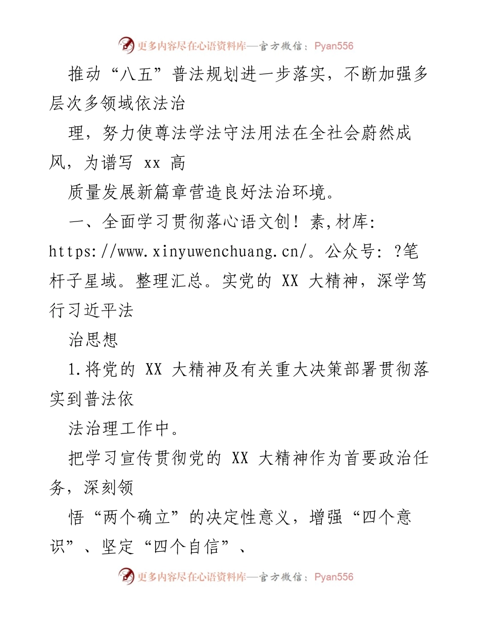[工作要点] 2023年全县普法依法治理工作 - 贯彻落实党的XX大精神与习近平法治思想的实施方案.docx_第2页