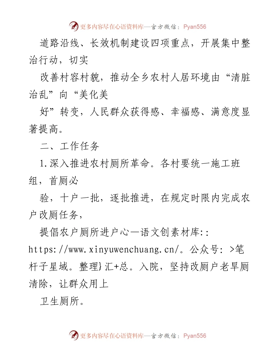 [工作方案] 乡村人居环境整治 - 2023年度乡人居环境整治工作方案.docx_第2页