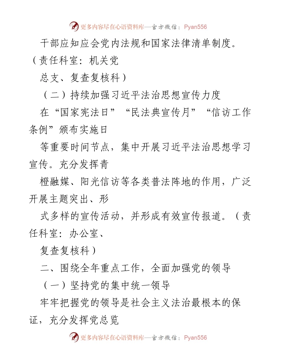 [工作方案] 市信访局 - 2024年法治政府建设工作方案.docx_第2页