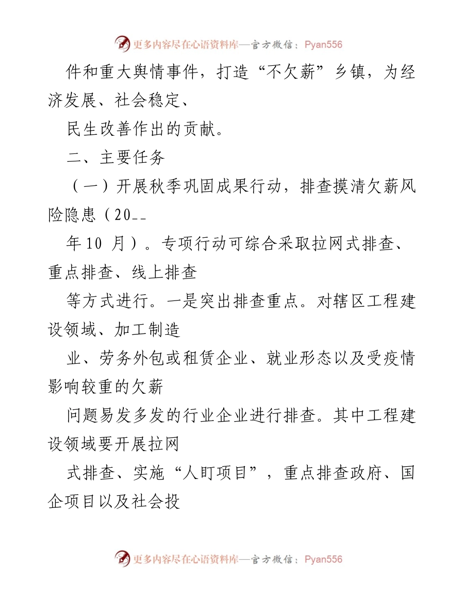 [工作方案] 农民工工资保障 - 根治拖欠农民工工资工作方案实施计划.docx_第2页