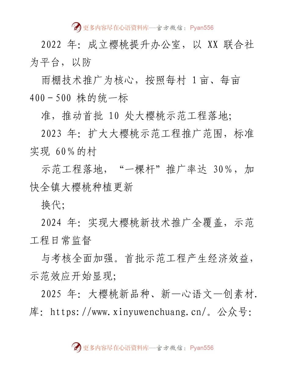[工作方案] 镇民生工程 - XX 镇民生工程五年总体方案.docx_第2页