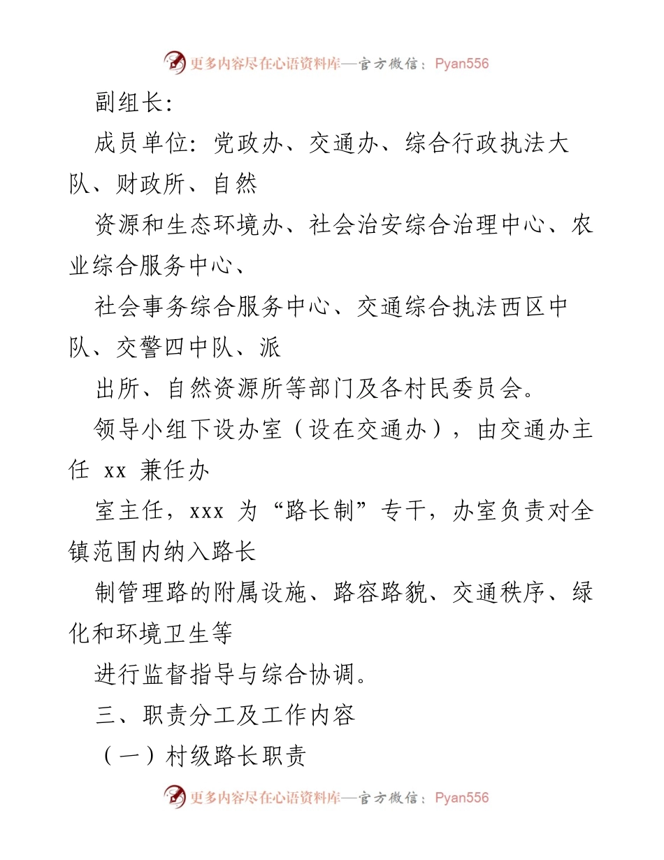[工作方案] 镇级实施 - xx 镇2022年“路长制”工作实施方案.docx_第2页