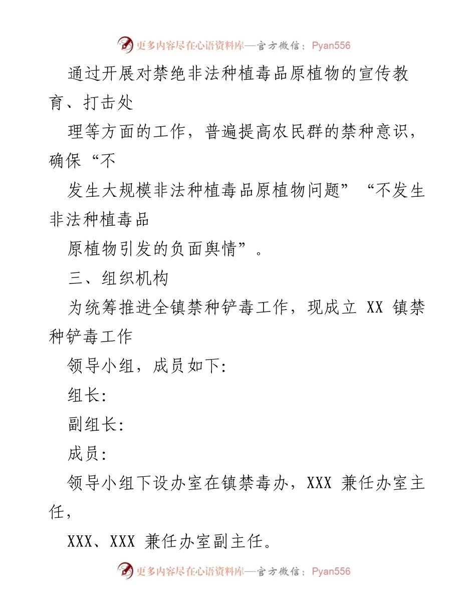 [工作方案] 镇禁毒工作 - 2023年XX镇禁种铲毒工作方案.docx_第2页