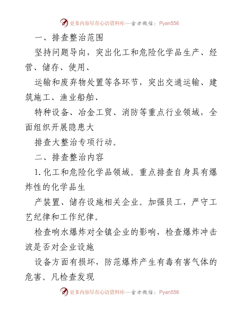 [工作方案] 安全生产 - 2023年安全生产事故隐患大排查大整治专项行动实施方案.docx_第2页