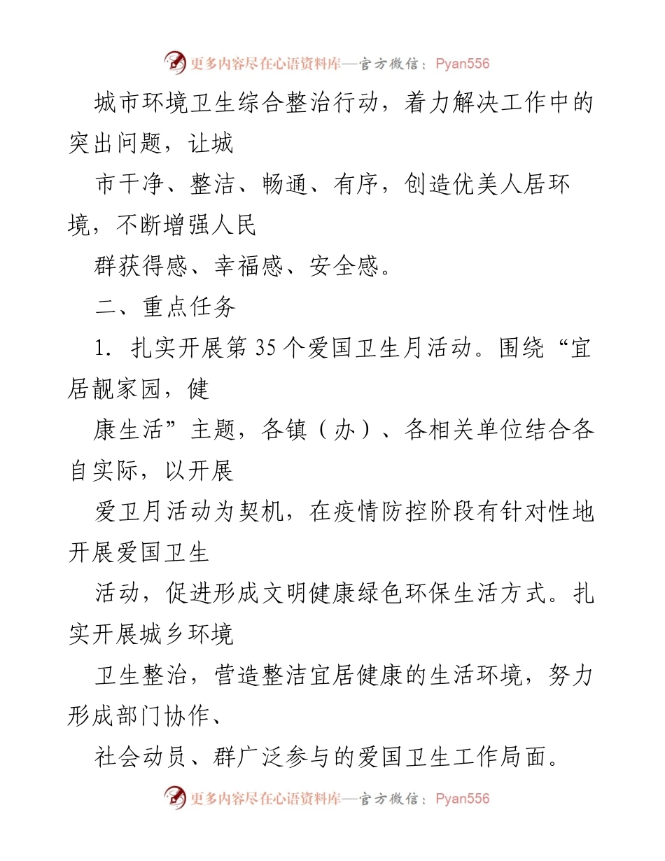 [工作方案] 环境整治 - xx市环境卫生综合整治行动方案.docx_第2页