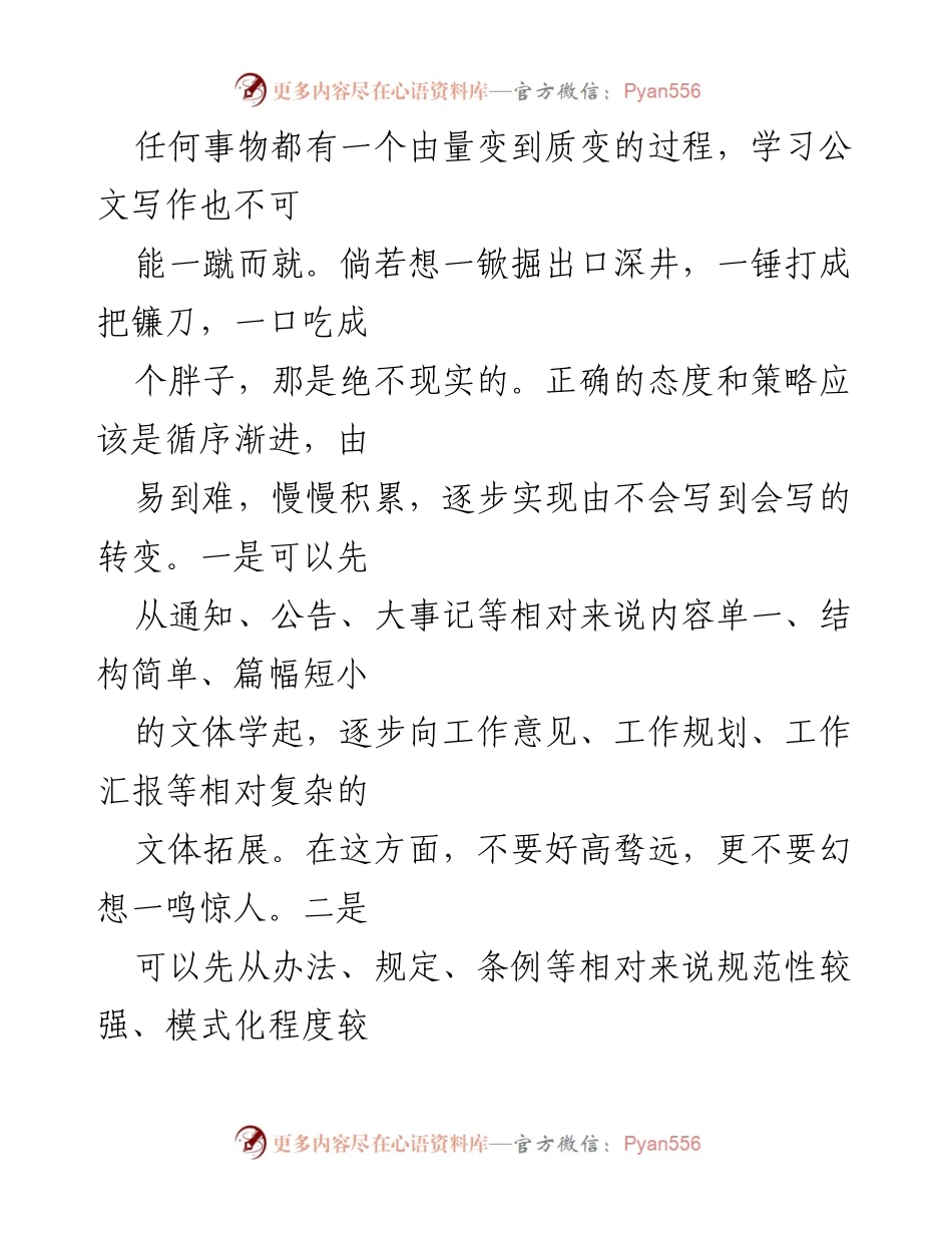 [工作指导] 公文写作培训 - 初学者公文写作八种方法解析.docx_第2页