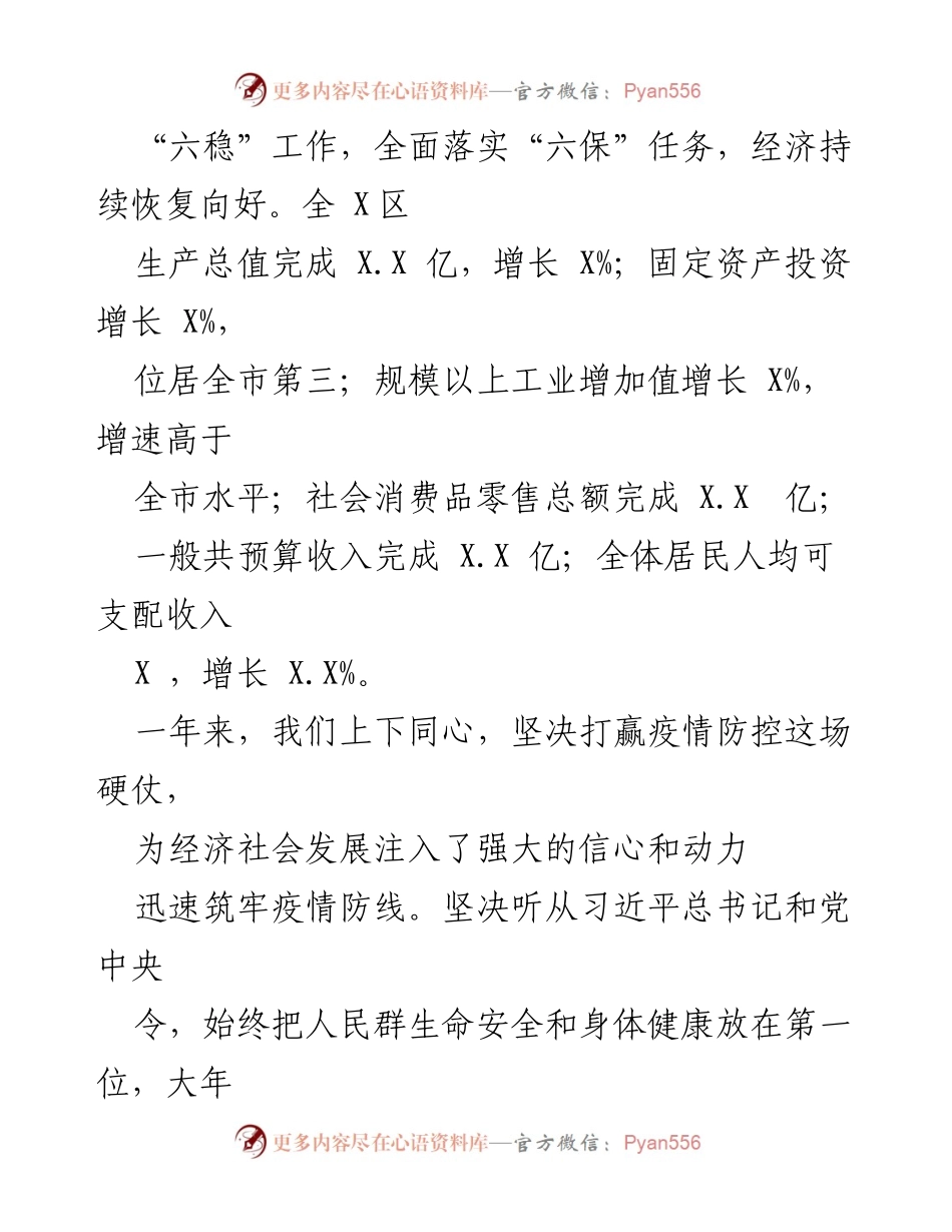 [工作报告] 政府大会 - 2020年工作回顾与经济社会发展成就报告.docx_第2页