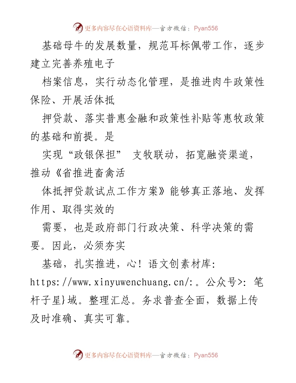 [工作方案] 肉牛普查会议 - 镇肉牛普查及普惠金融政策实施方案.docx_第2页