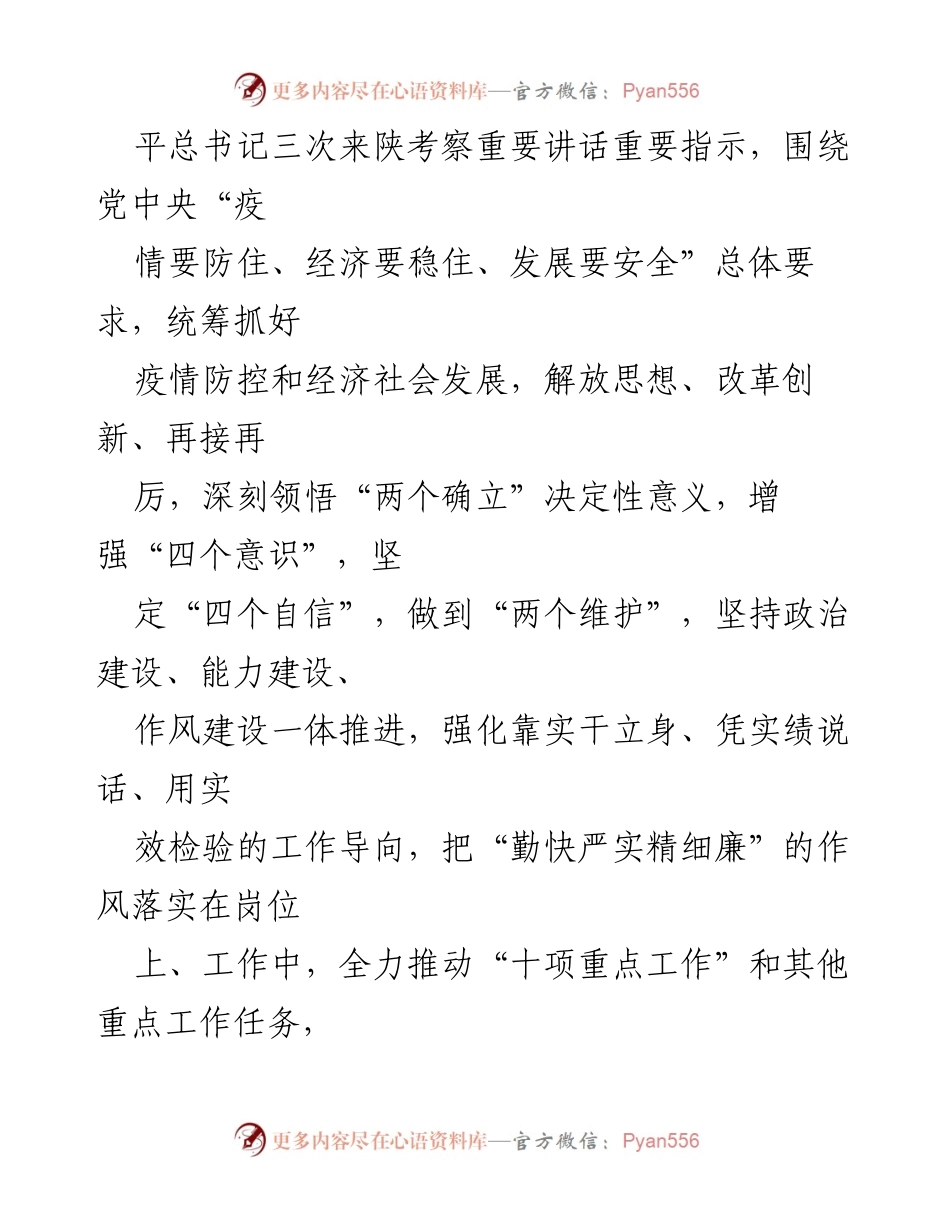 [工作方案] 作风建设专项行动 - 深入推进作风建设专项行动实施方案.docx_第2页