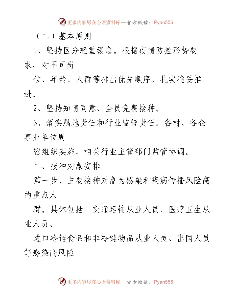 [工作方案] 疫苗接种 - XX街道冠病毒疫苗接种实施方案.docx_第2页