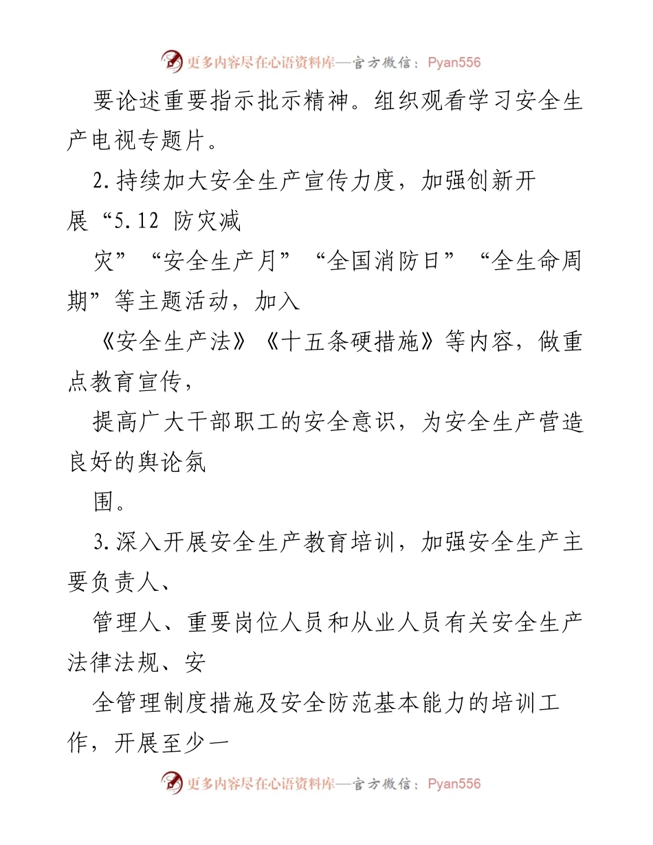 [工作要点] 卫生健康系统 - 2023年卫生健康系统安全生产工作要点_1.docx_第2页