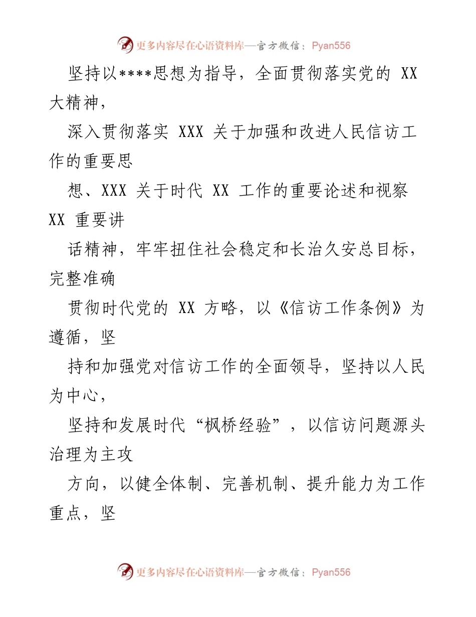 [工作方案] 信访问题治理 - 信访问题源头治理三年攻坚行动实施方案.docx_第2页