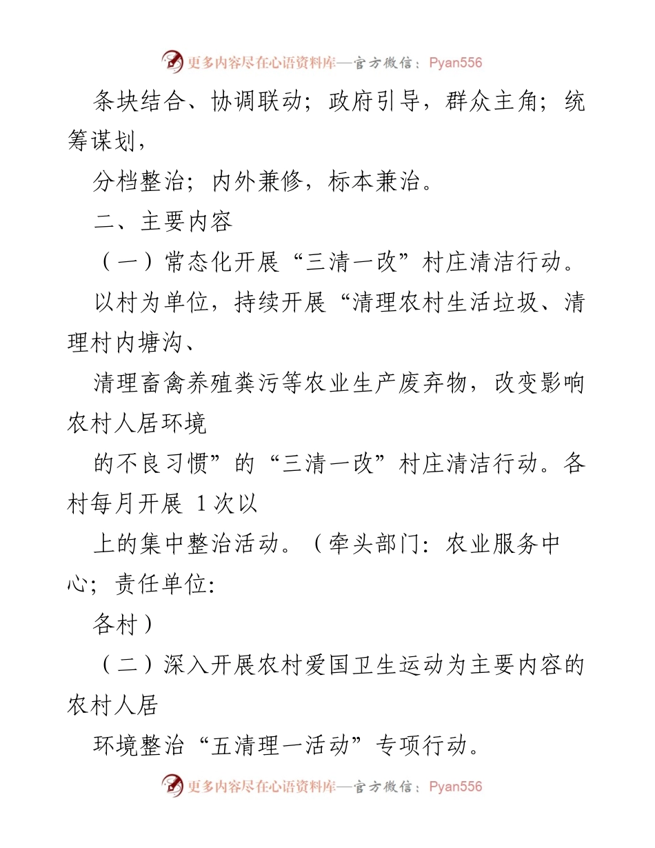 [工作方案] 农村人居环境整治 - xx 镇2022 年农村人居环境整治工作方案.docx_第2页