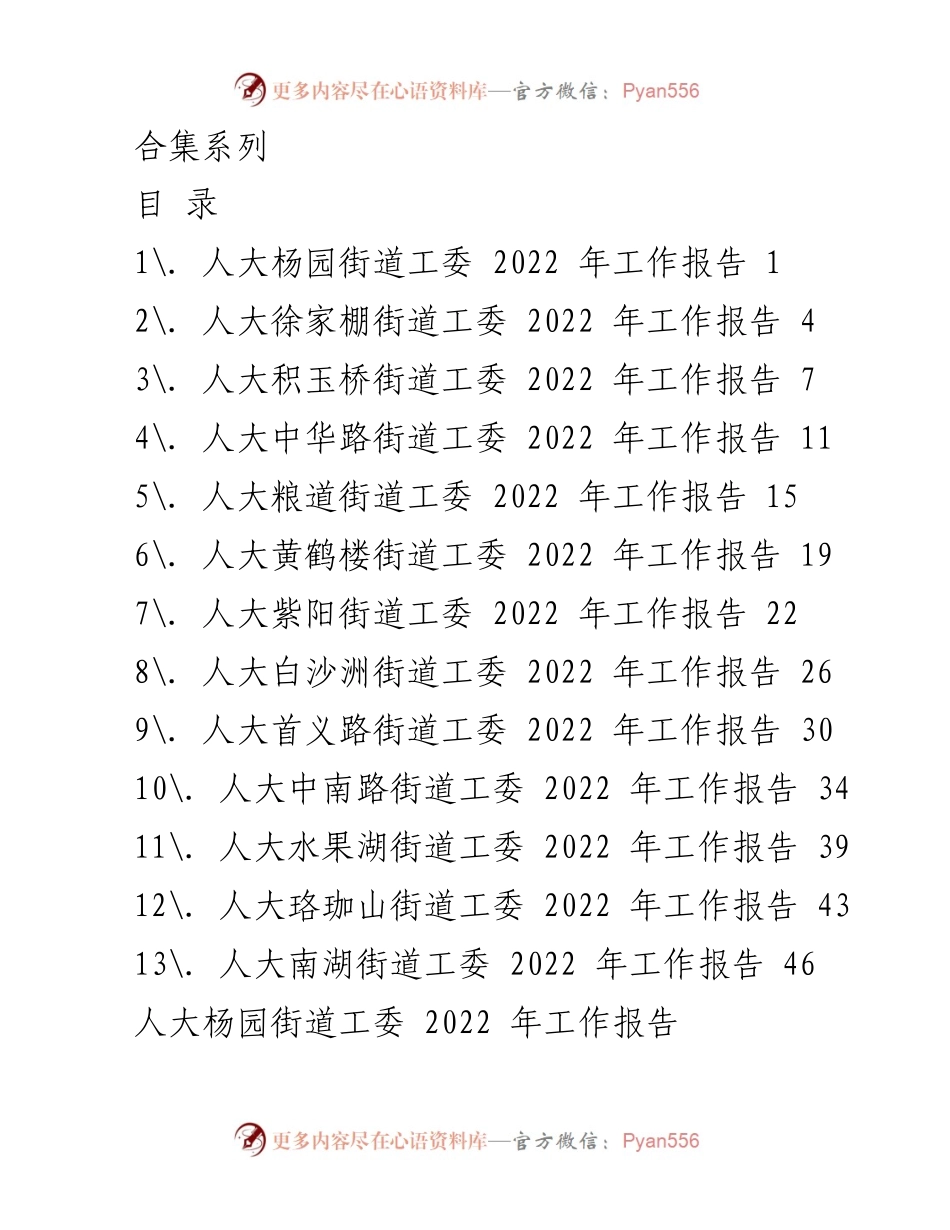 [工作报告] 街道工委 - 2022年度人大街道工委工作总结报告.docx_第1页