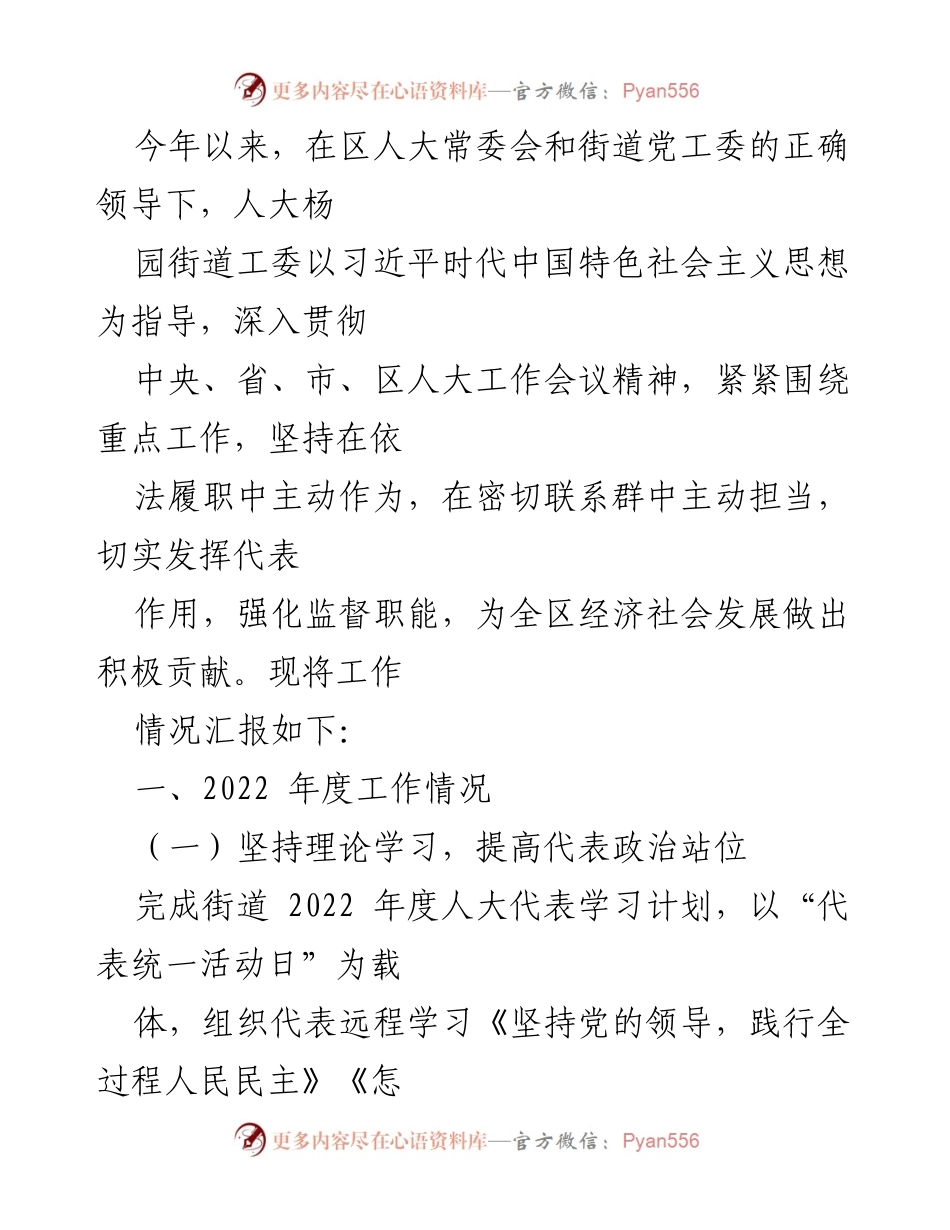 [工作报告] 街道工委 - 2022年度人大街道工委工作总结报告.docx_第2页