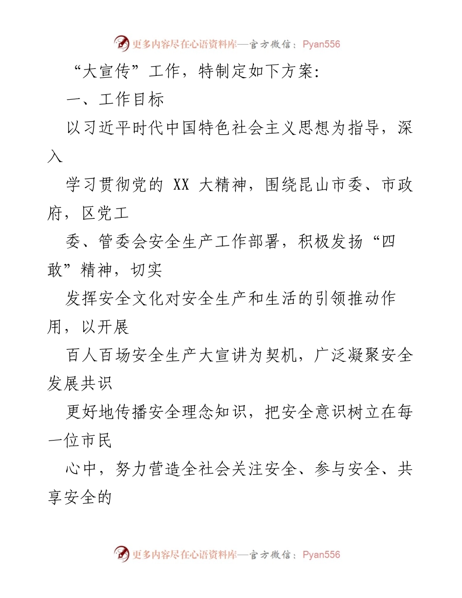 [工作方案] 全区安全生产活动 - 全区安全生产“大宣传”“大培训”及突发事件应急“大演练”行动方案.docx_第2页
